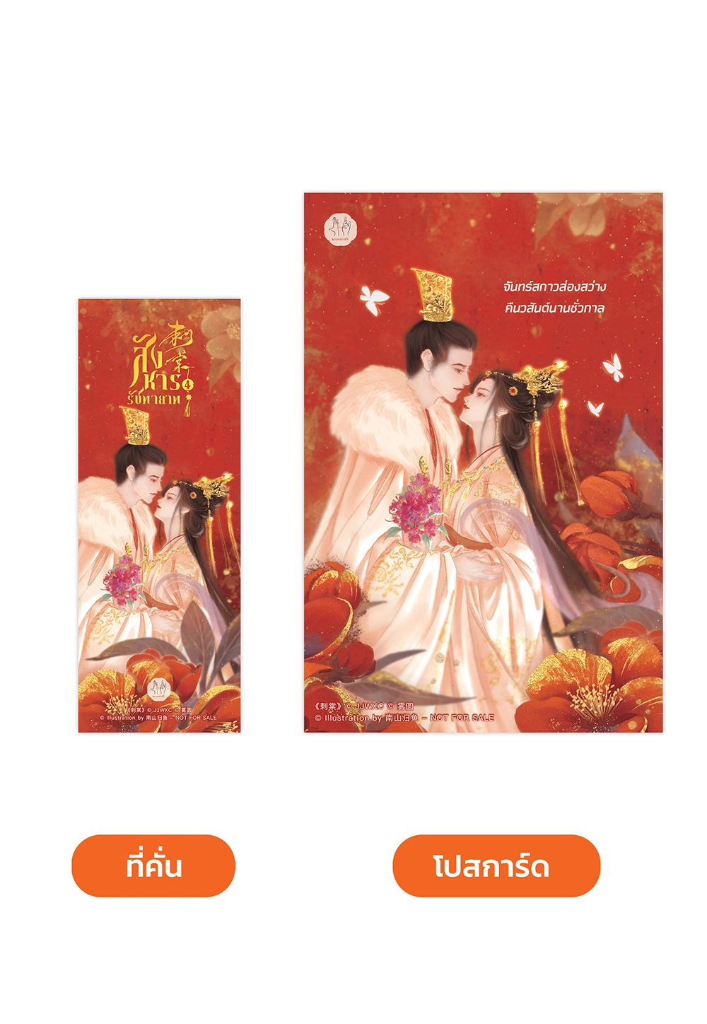 สังหารรัชทายาท เล่ม 4 (เล่มจบ)